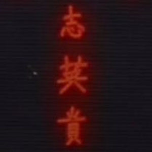 Meet your Posher, Sebastian